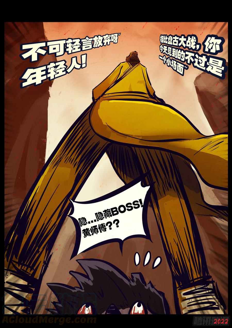 《地球尽头》189集 第7页