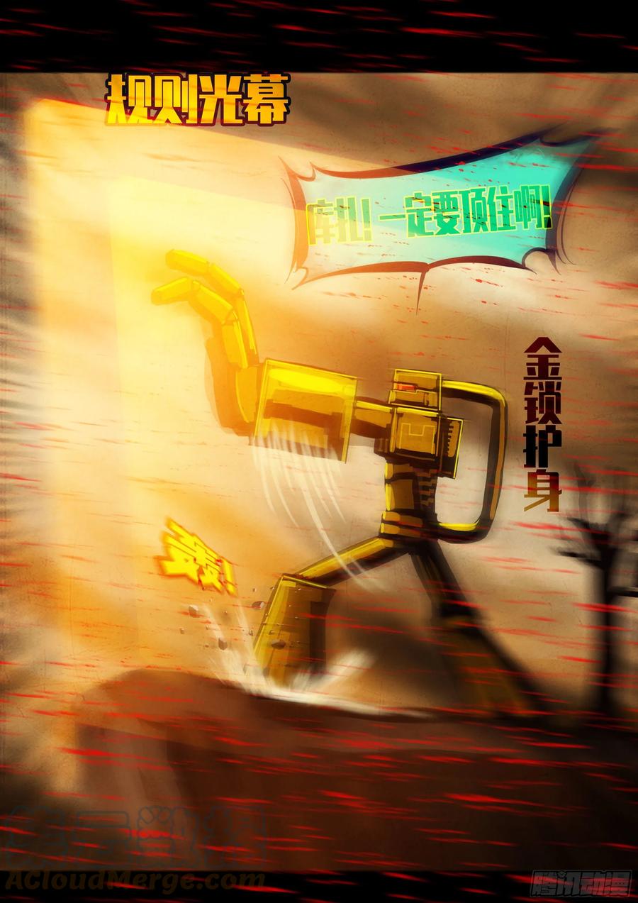 《地球尽头》189集 第3页