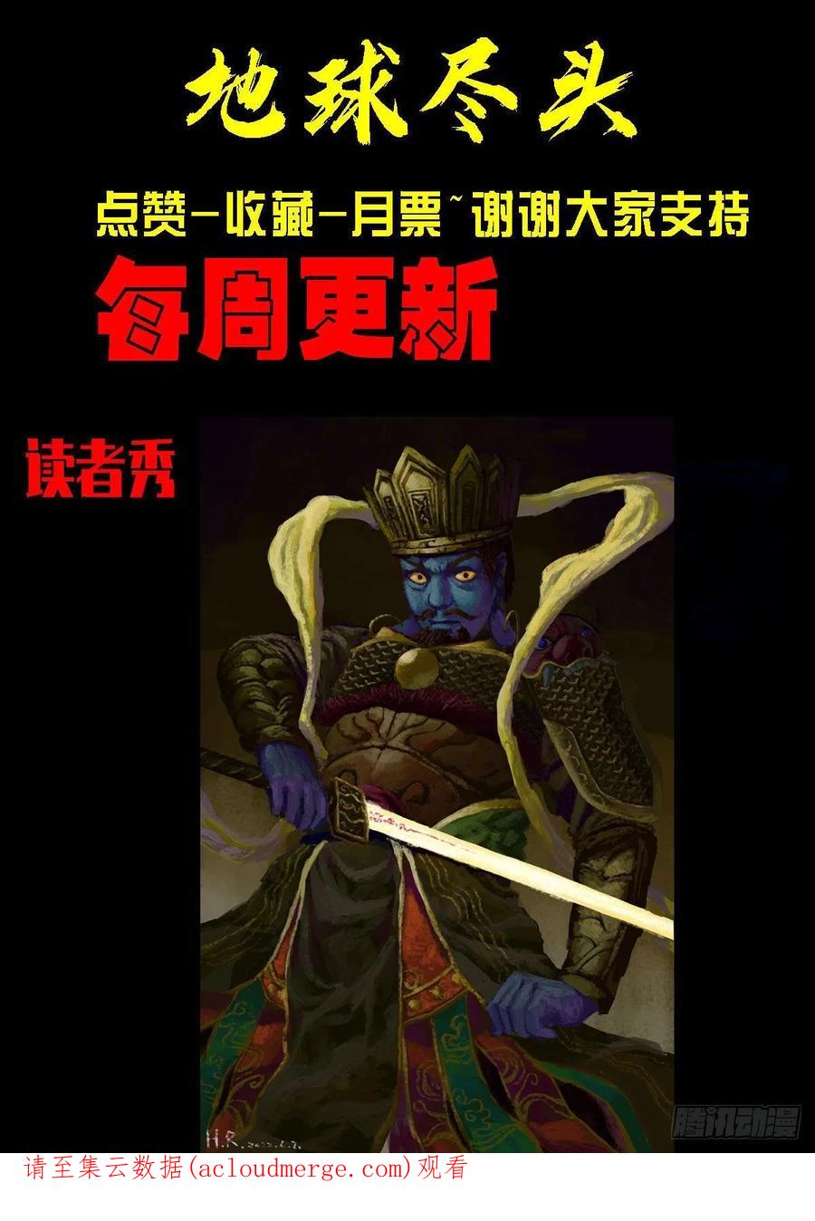 《地球尽头》189集 第16页