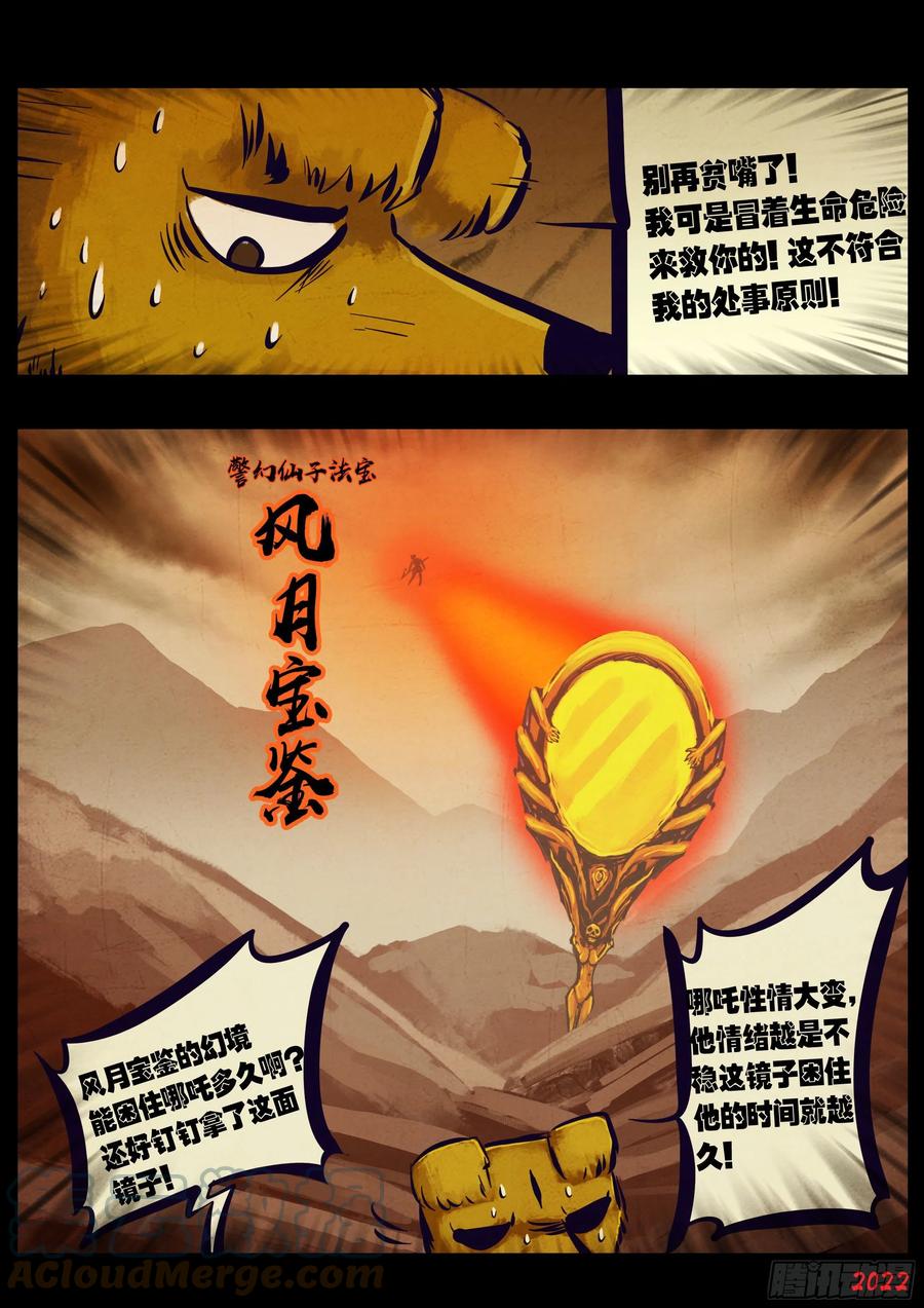 《地球尽头》189集 第13页