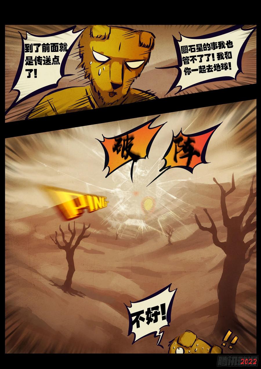 《地球尽头》189集 第14页