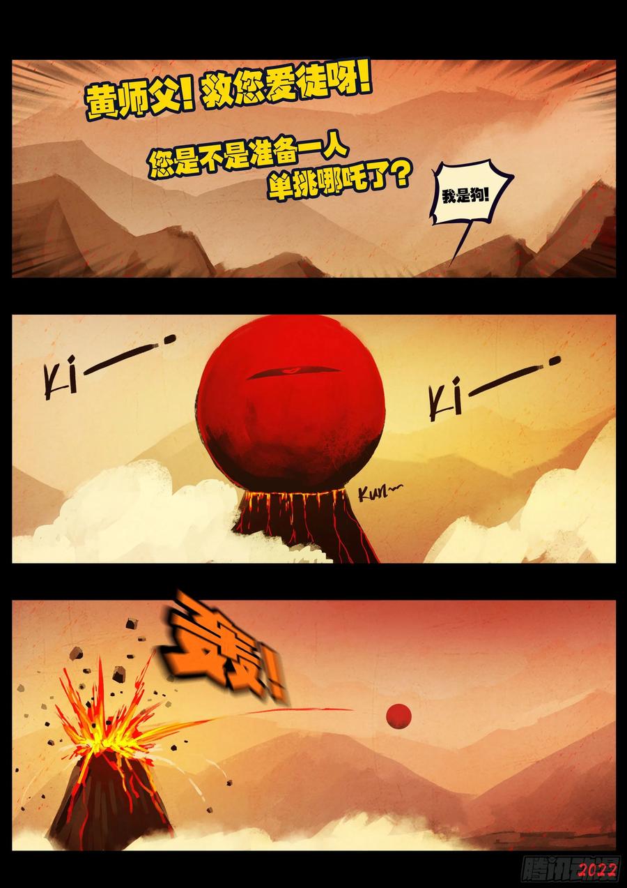《地球尽头》189集 第8页