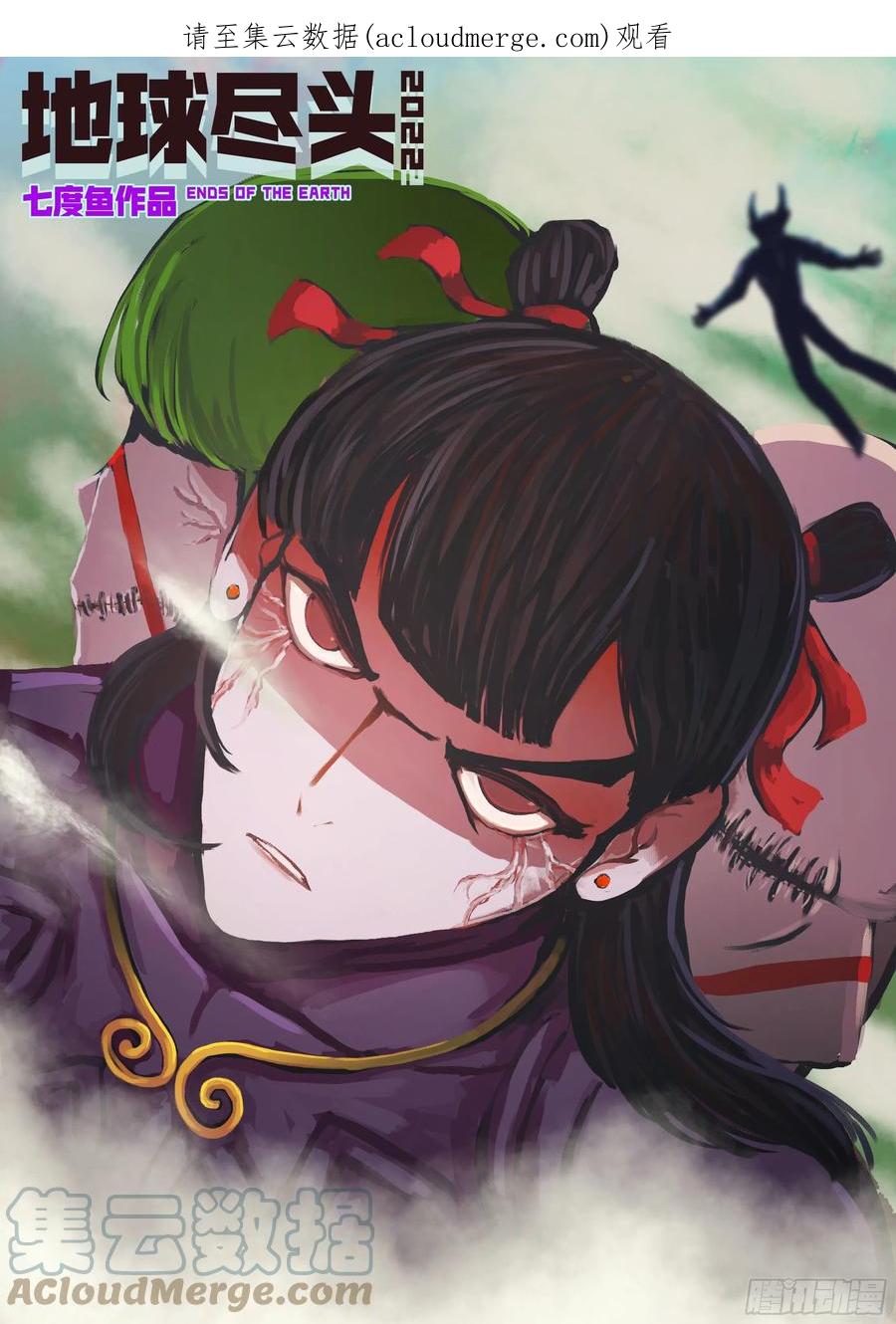 《地球尽头》189集 第1页