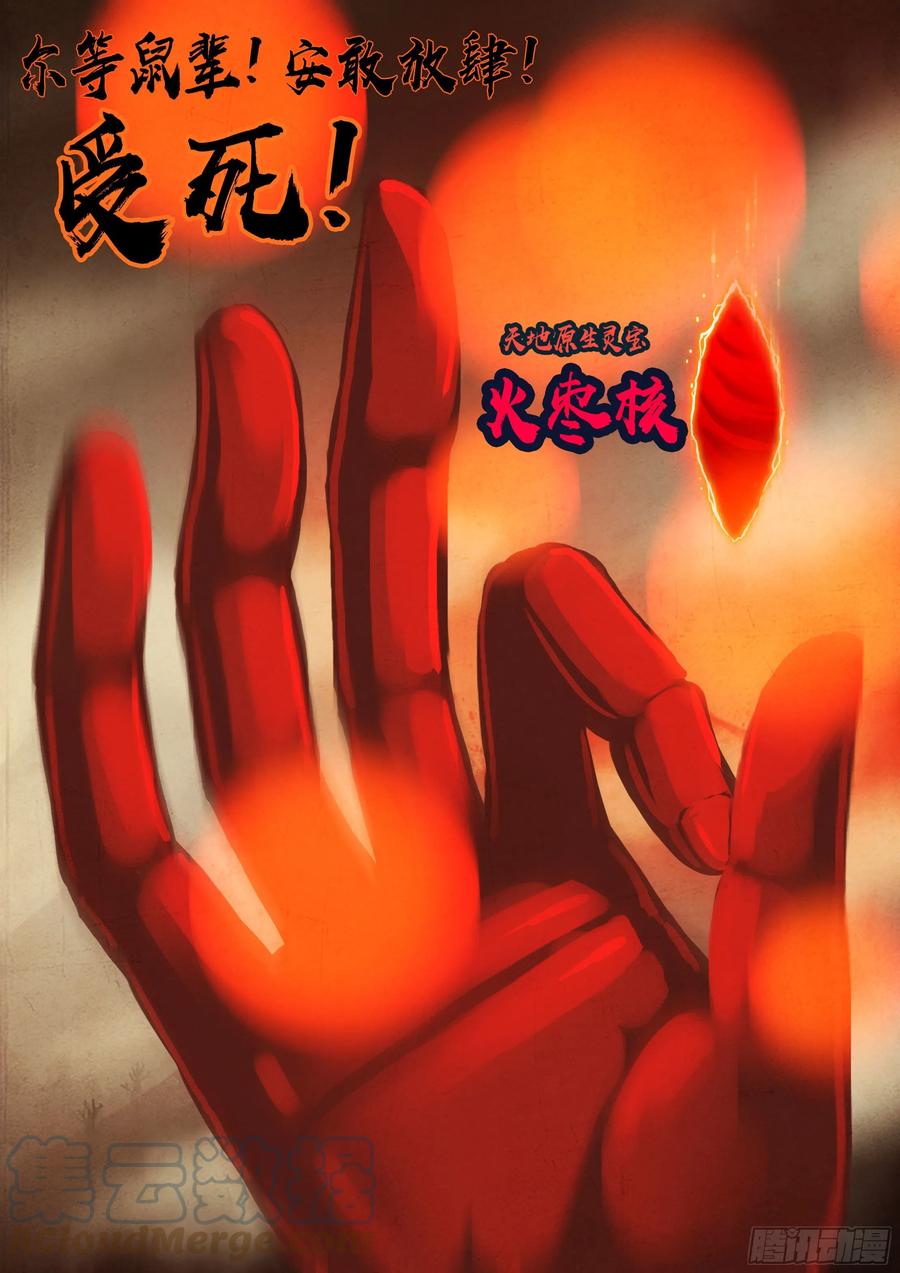 《地球尽头》189集 第15页