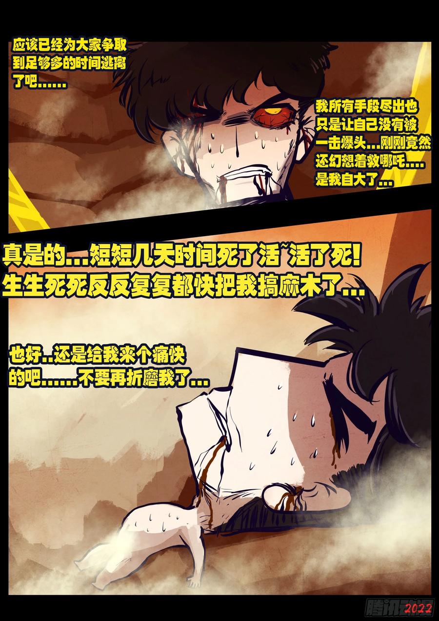 《地球尽头》189集 第6页