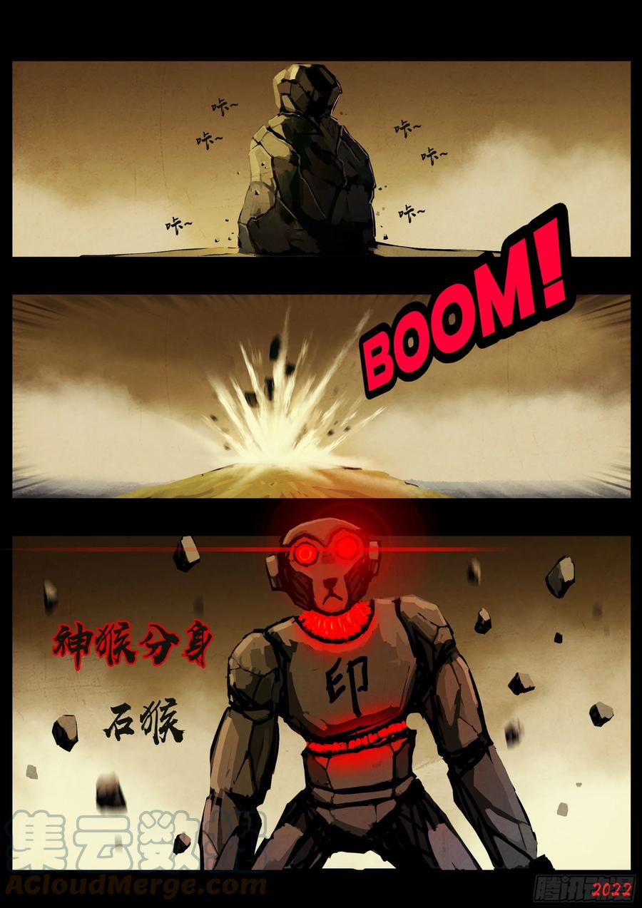 《地球尽头》189集 第11页