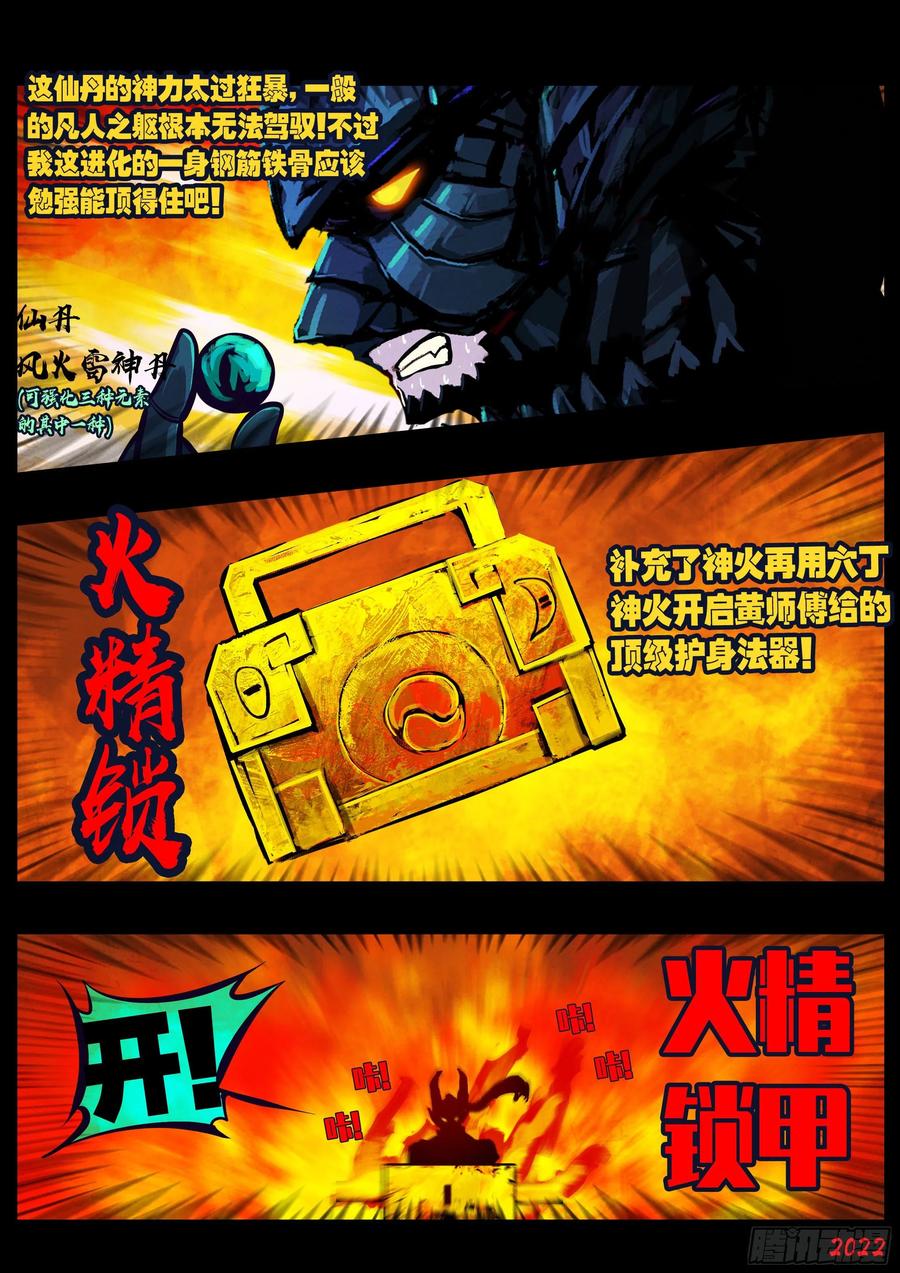 《地球尽头》189集 第2页