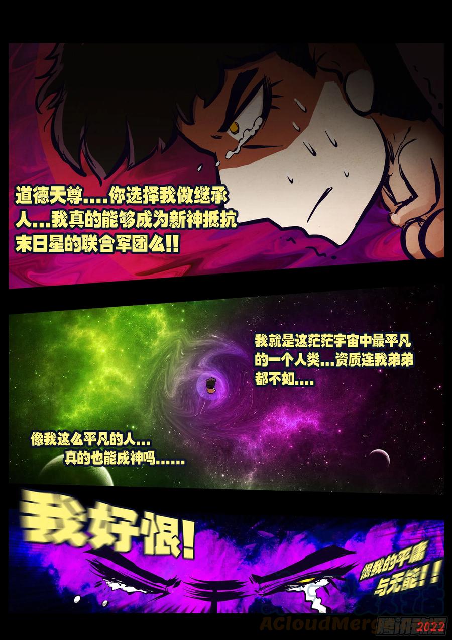 《地球尽头》190集 第9页