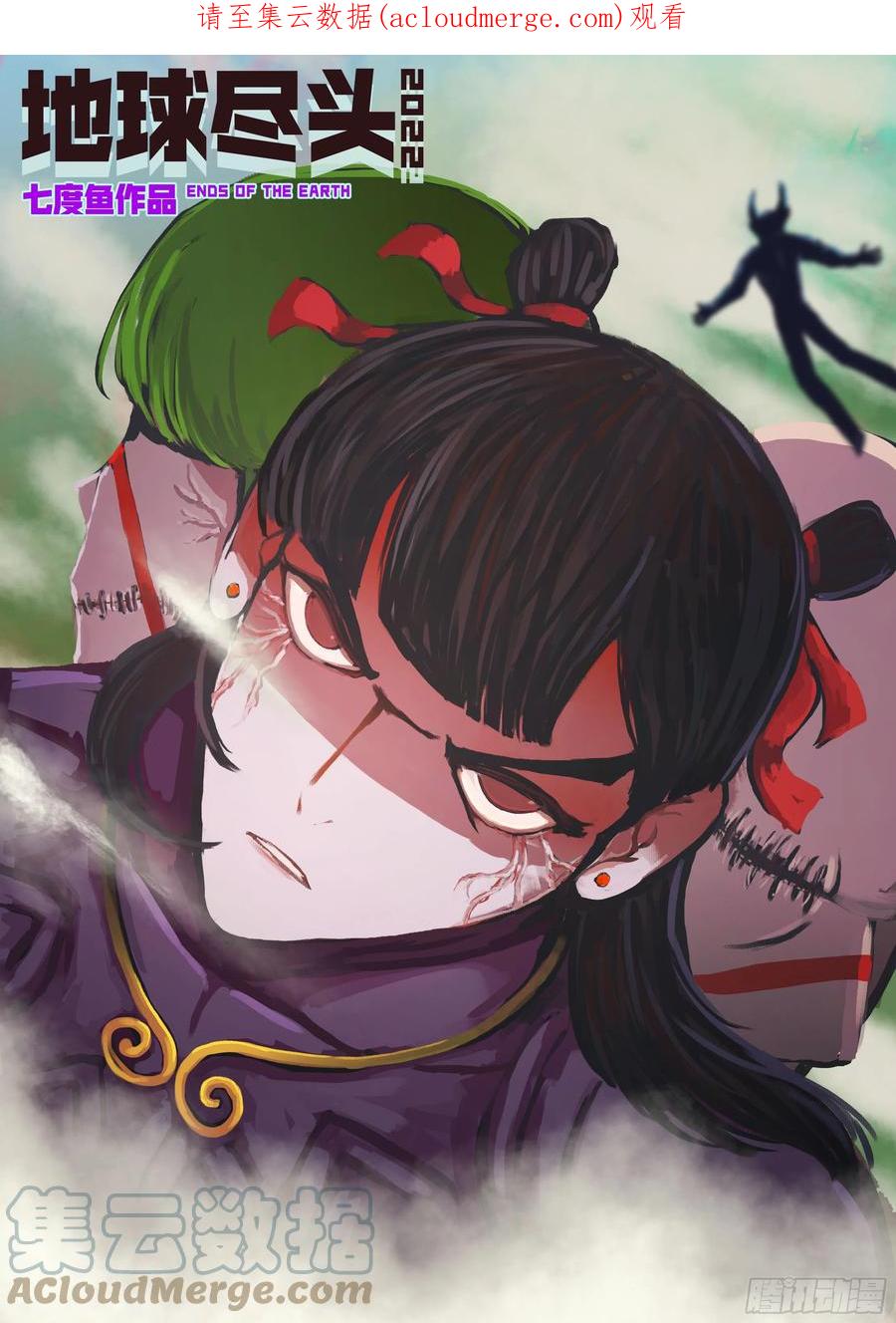 《地球尽头》190集 第1页