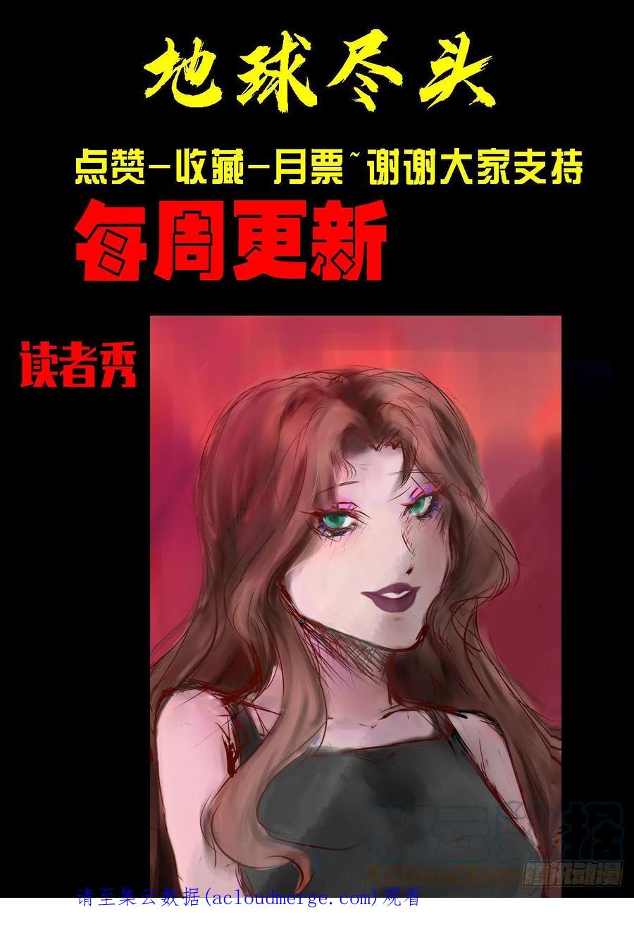 《地球尽头》190集 第27页