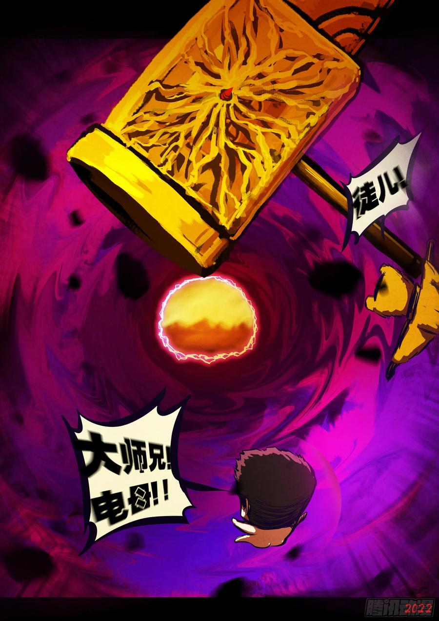 《地球尽头》190集 第8页