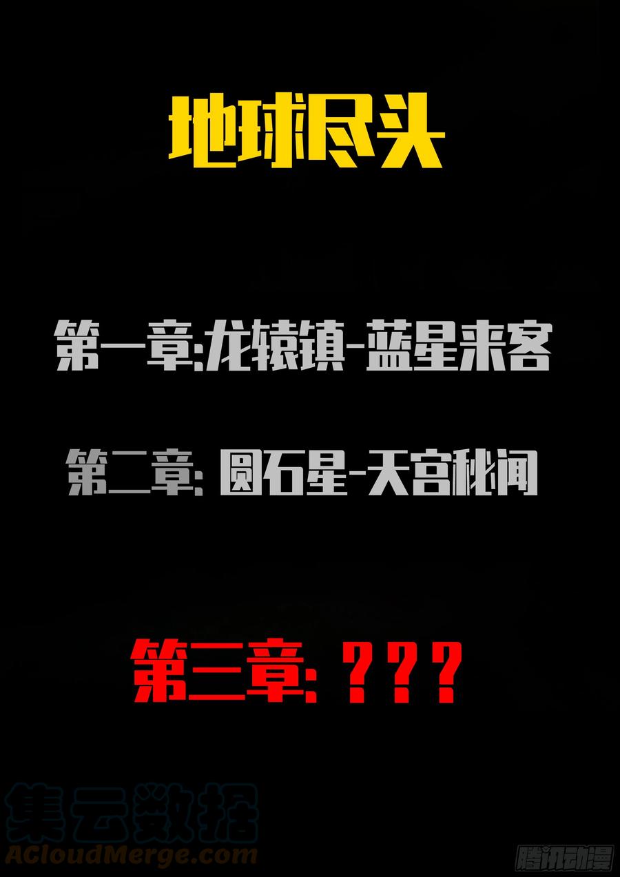 《地球尽头》190集 第25页