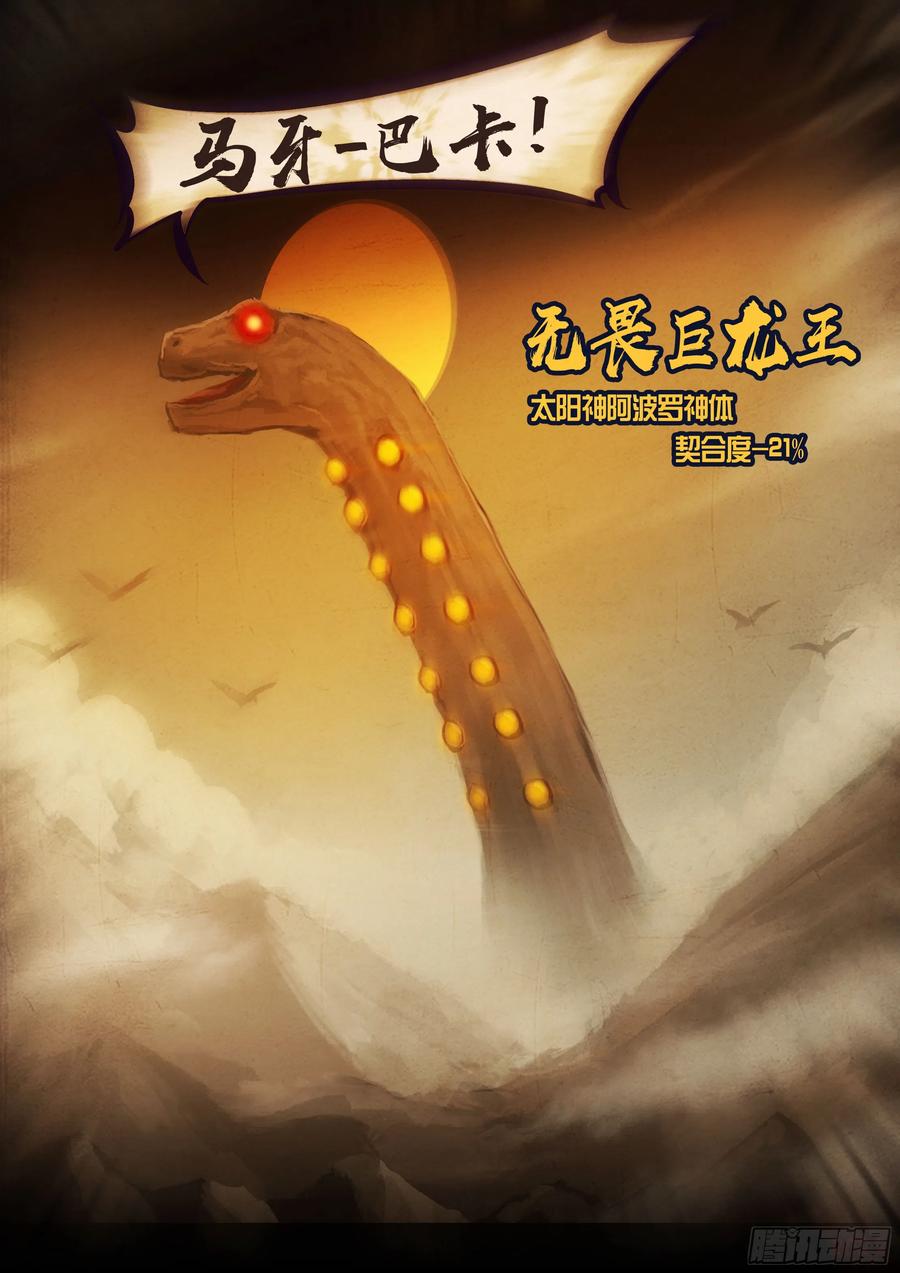《地球尽头》190集 第20页