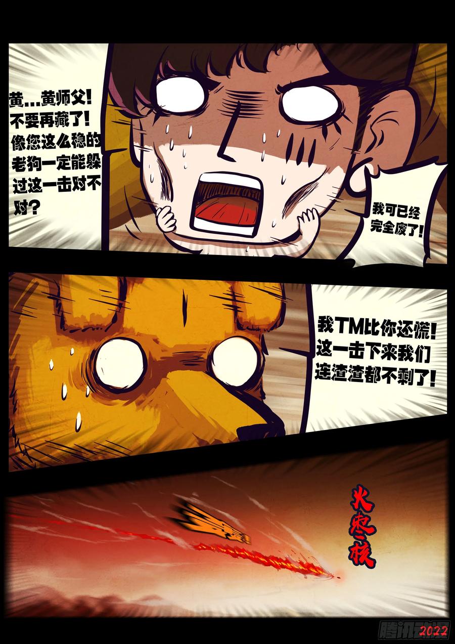 《地球尽头》190集 第2页
