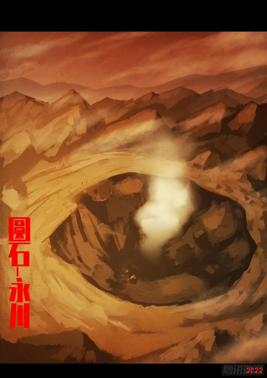 《地球尽头》190集 第12页