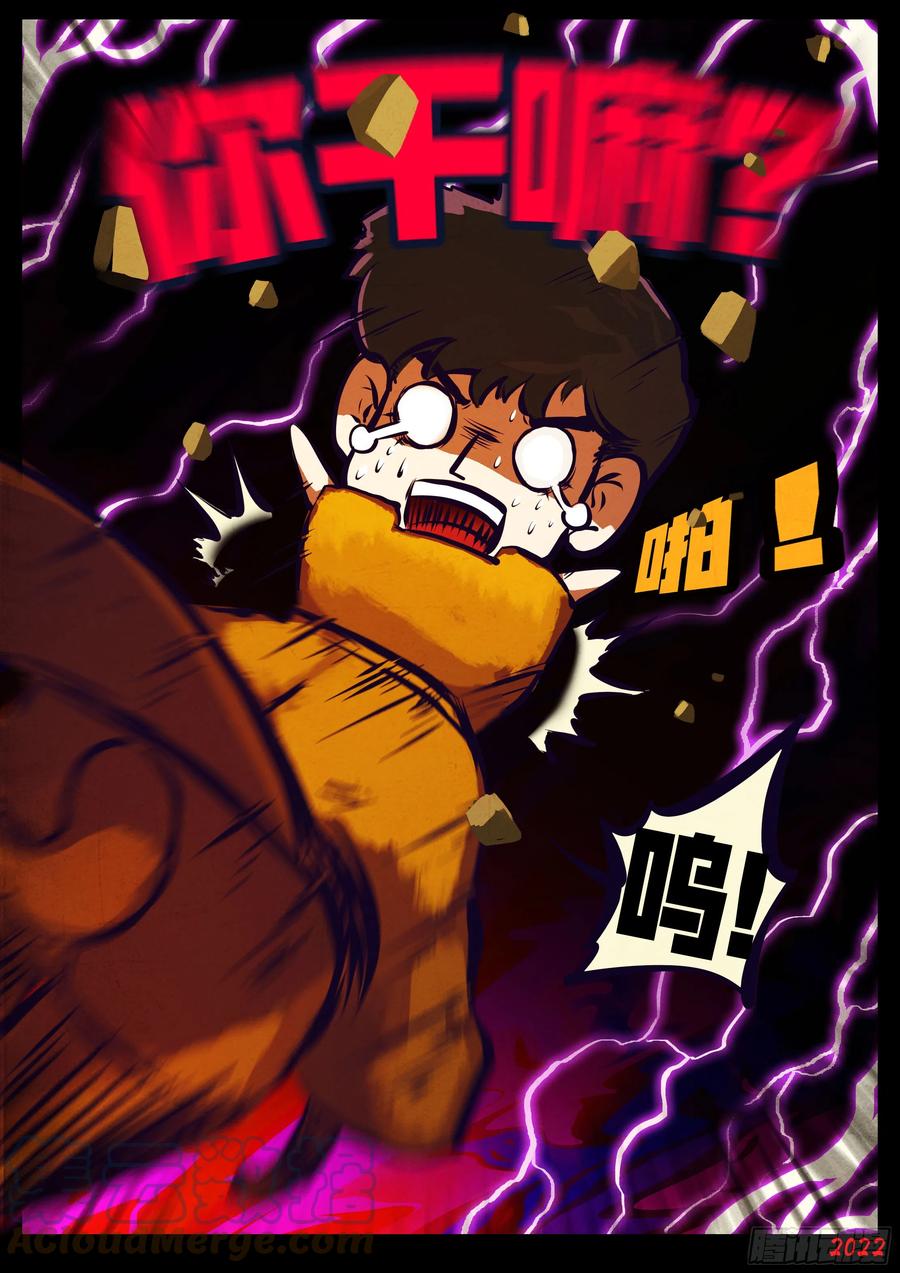 《地球尽头》190集 第5页