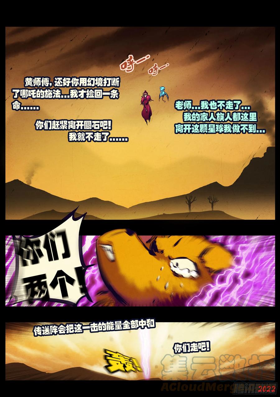 《地球尽头》190集 第7页
