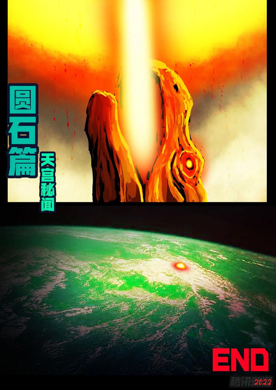 《地球尽头》190集 第24页