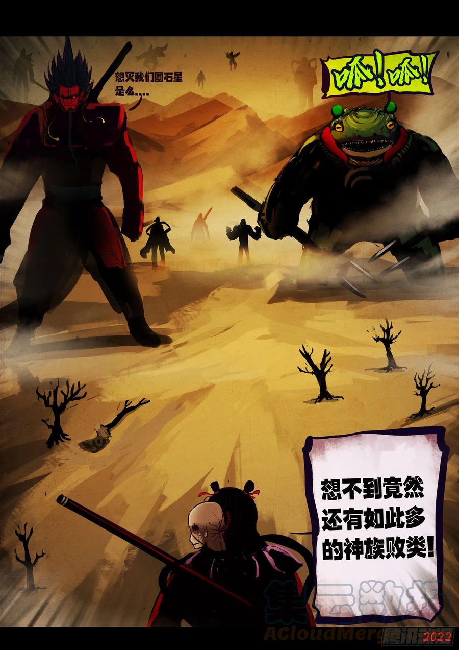 《地球尽头》190集 第21页