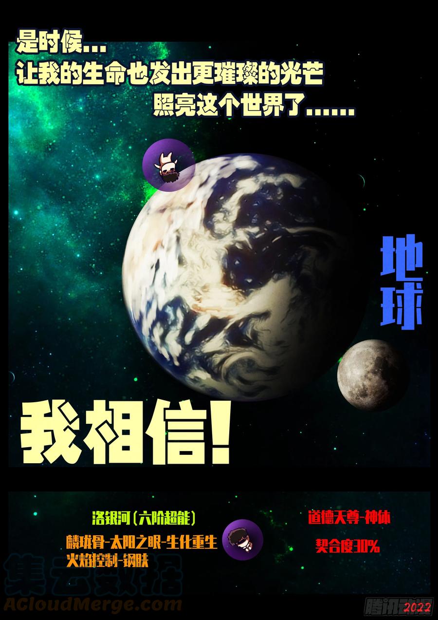 《地球尽头》190集 第11页