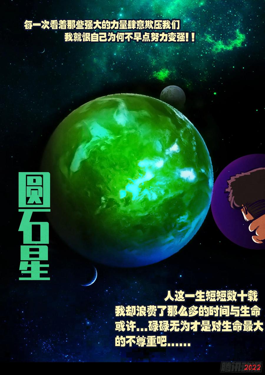 《地球尽头》190集 第10页