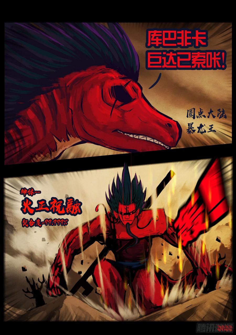 《地球尽头》190集 第18页