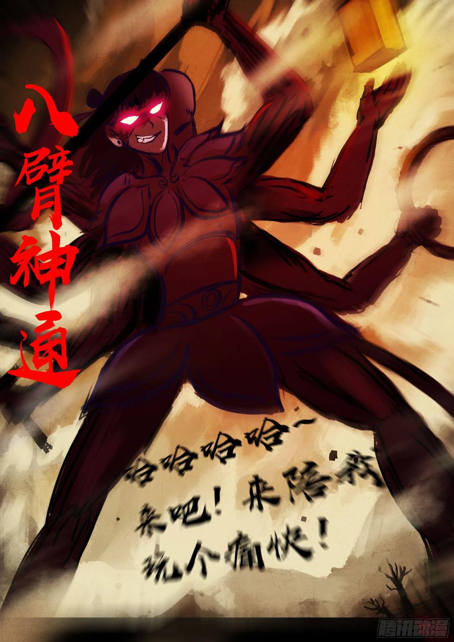 《地球尽头》190集 第22页