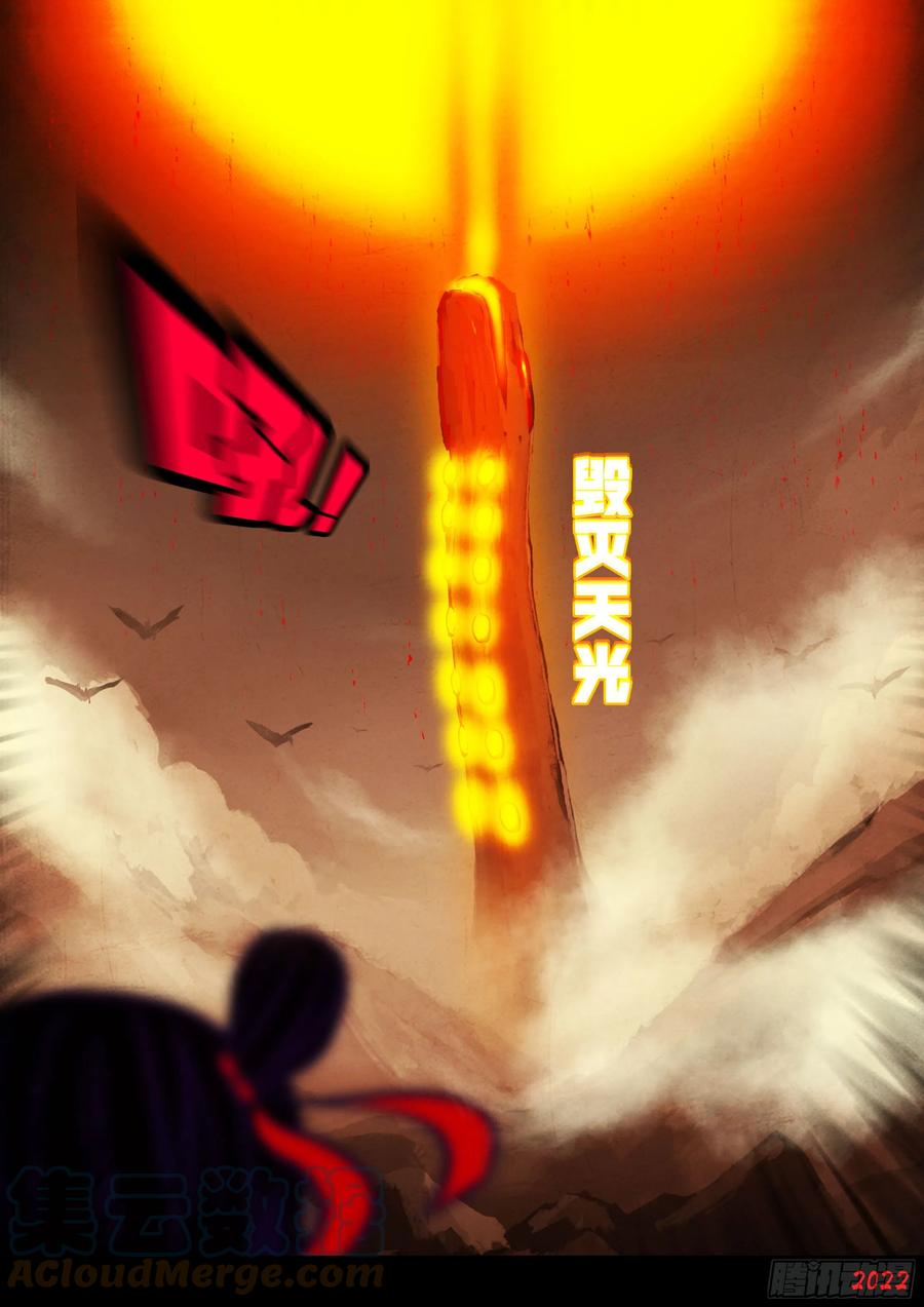 《地球尽头》190集 第23页