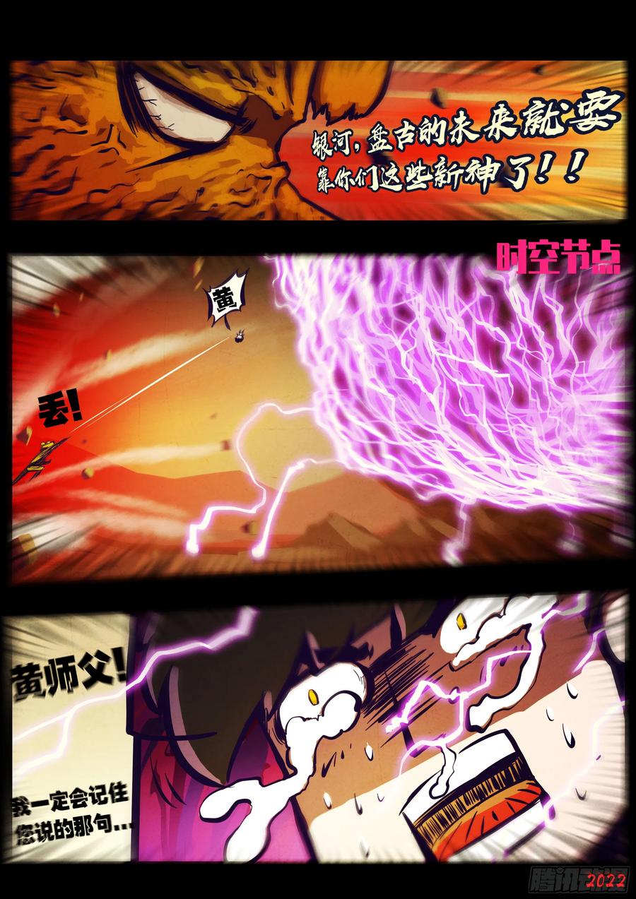 《地球尽头》190集 第4页