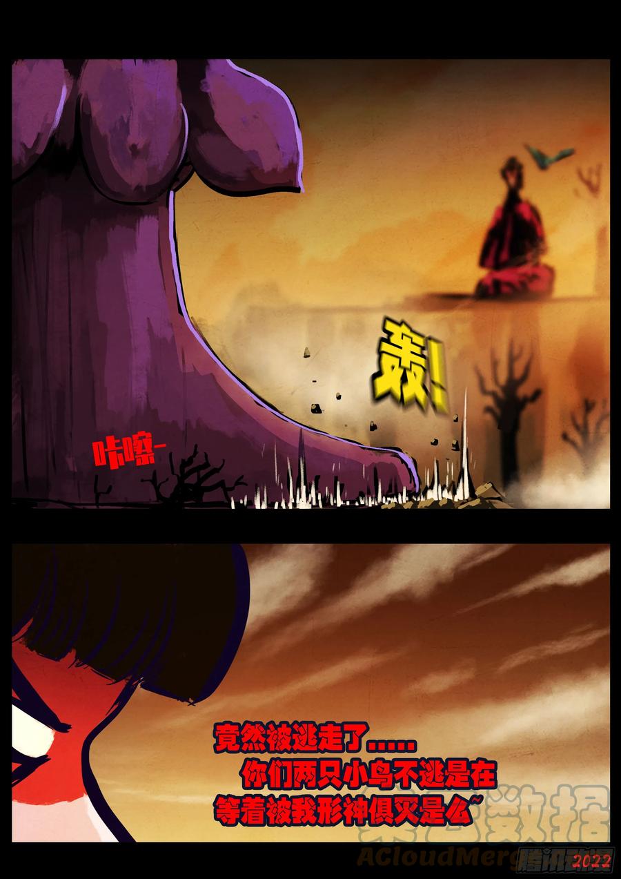 《地球尽头》190集 第13页
