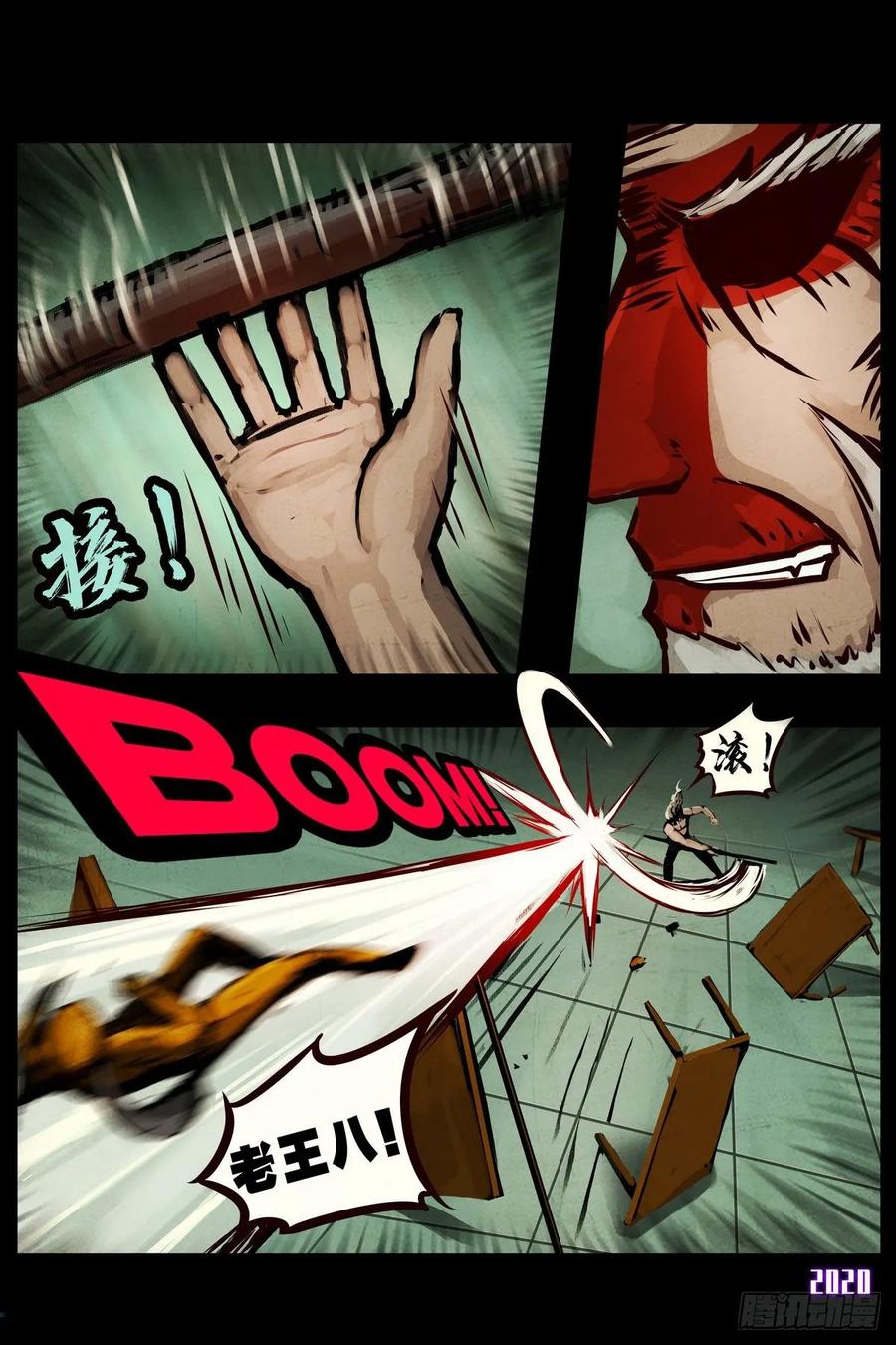 《地球尽头》第1集 第10页