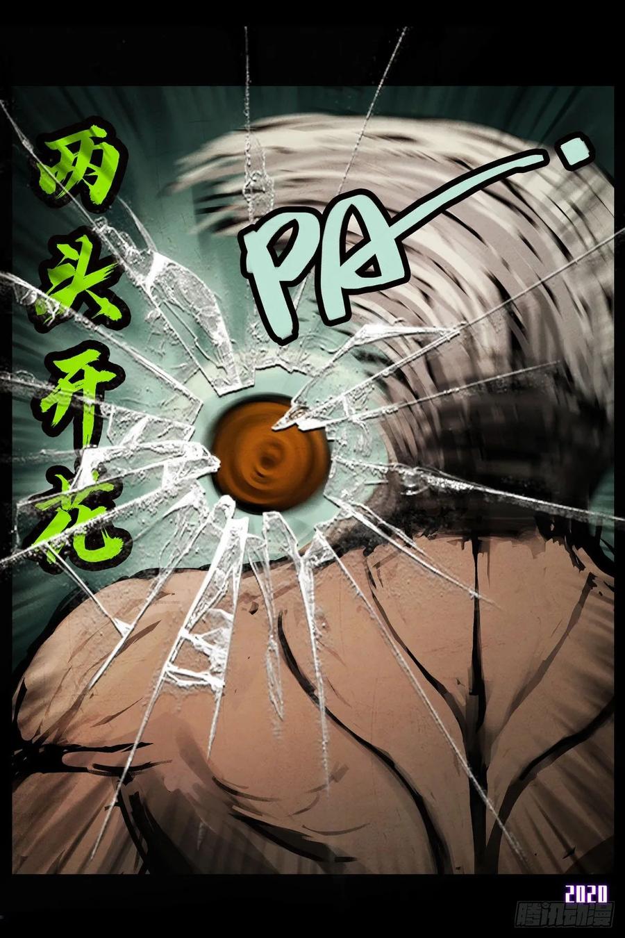 《地球尽头》第1集 第9页