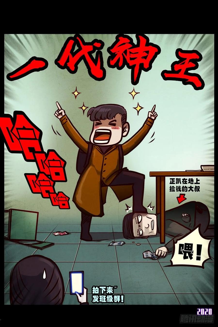 《地球尽头》第1集 第13页