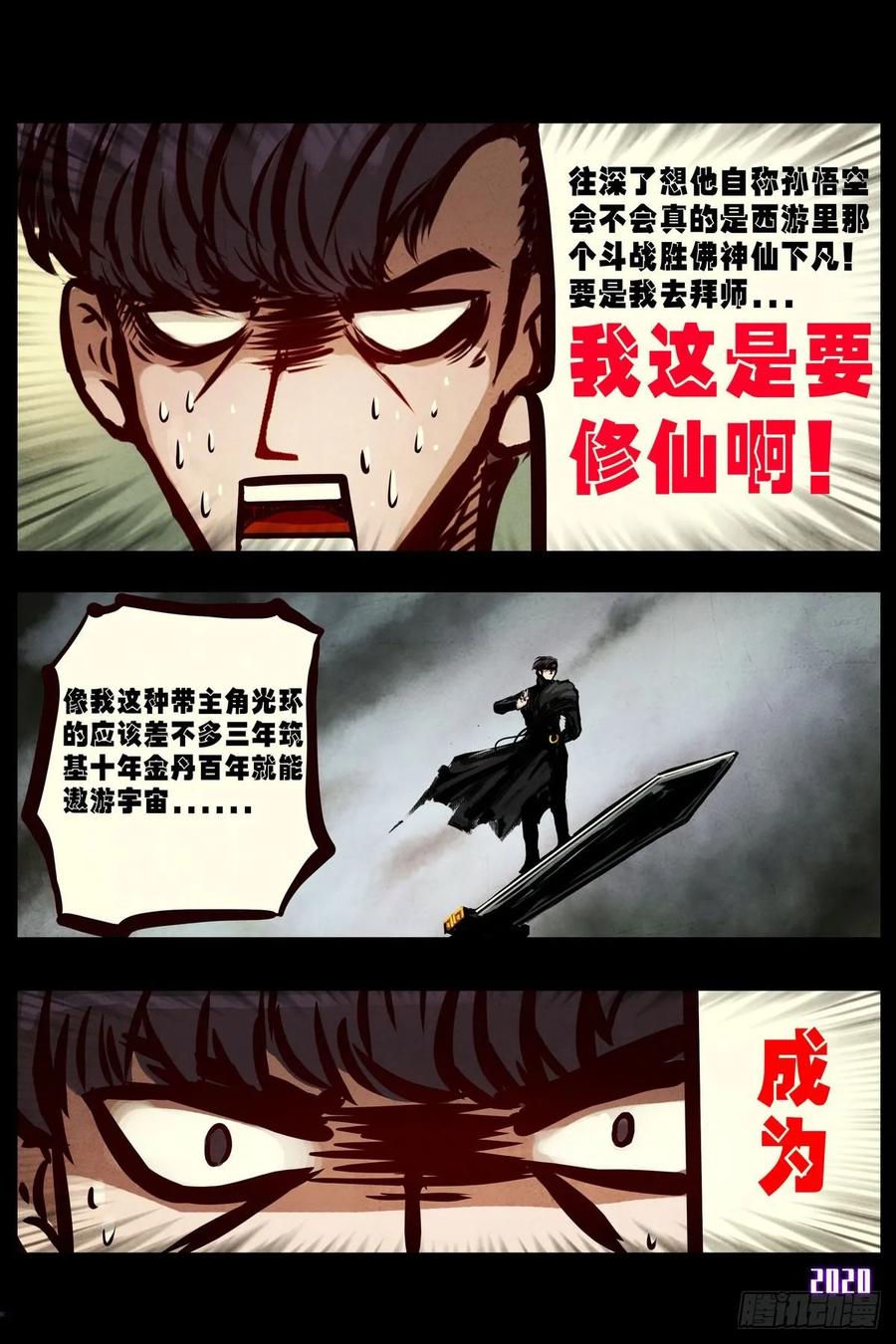 《地球尽头》第1集 第12页
