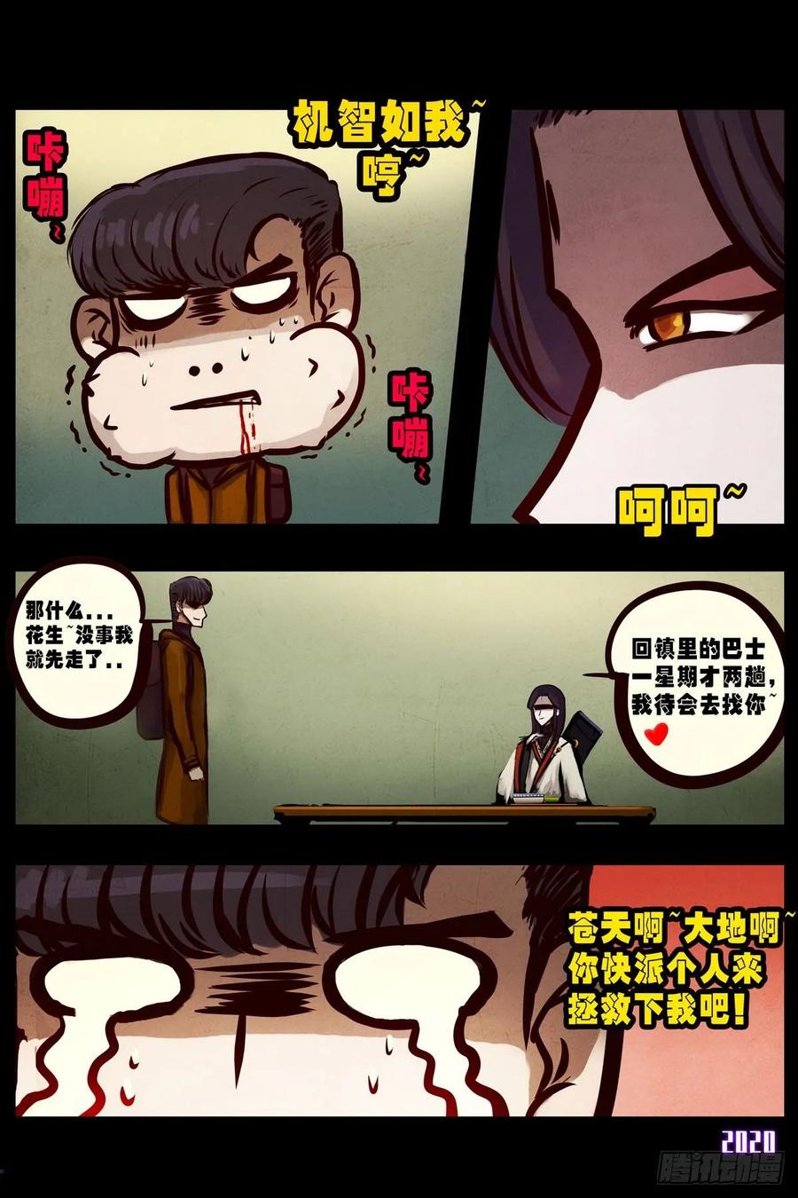 《地球尽头》第1集 第3页