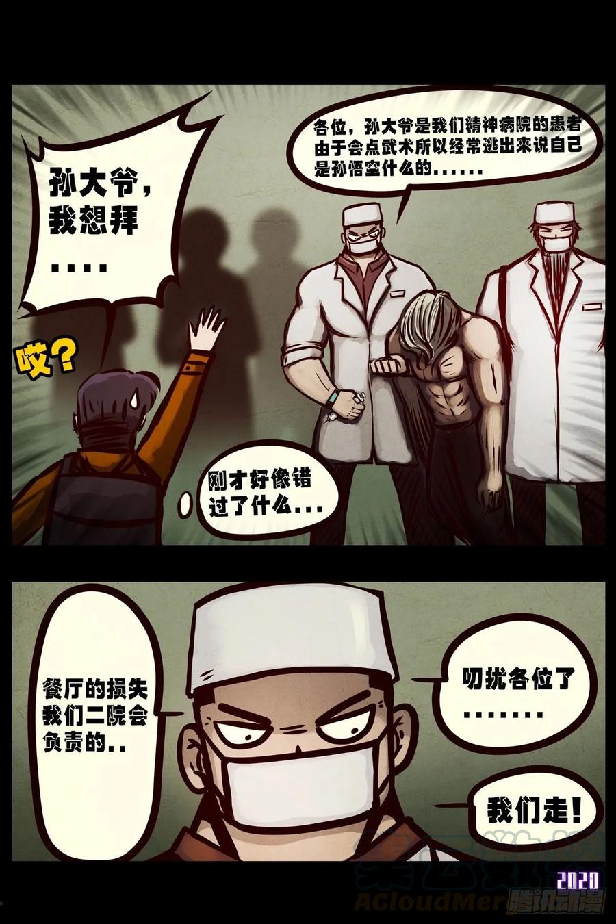 《地球尽头》第1集 第14页