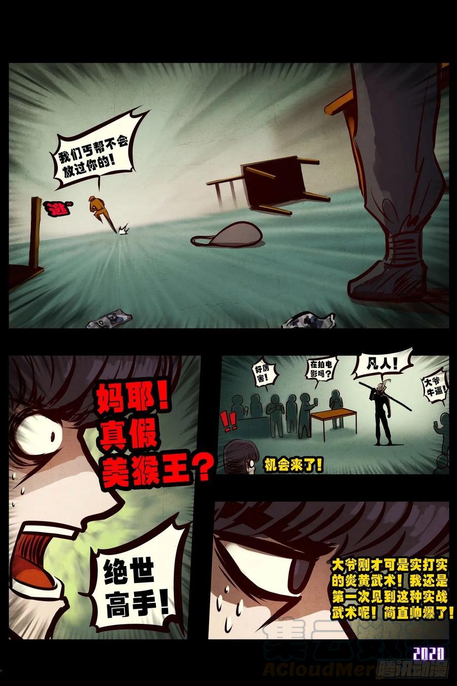 《地球尽头》第1集 第11页