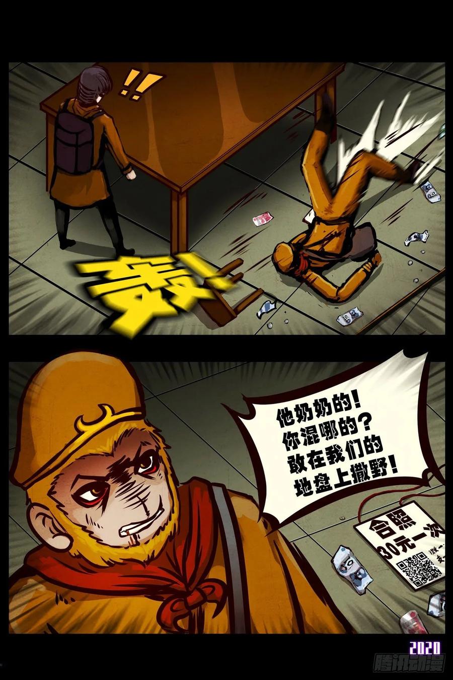 《地球尽头》第1集 第4页