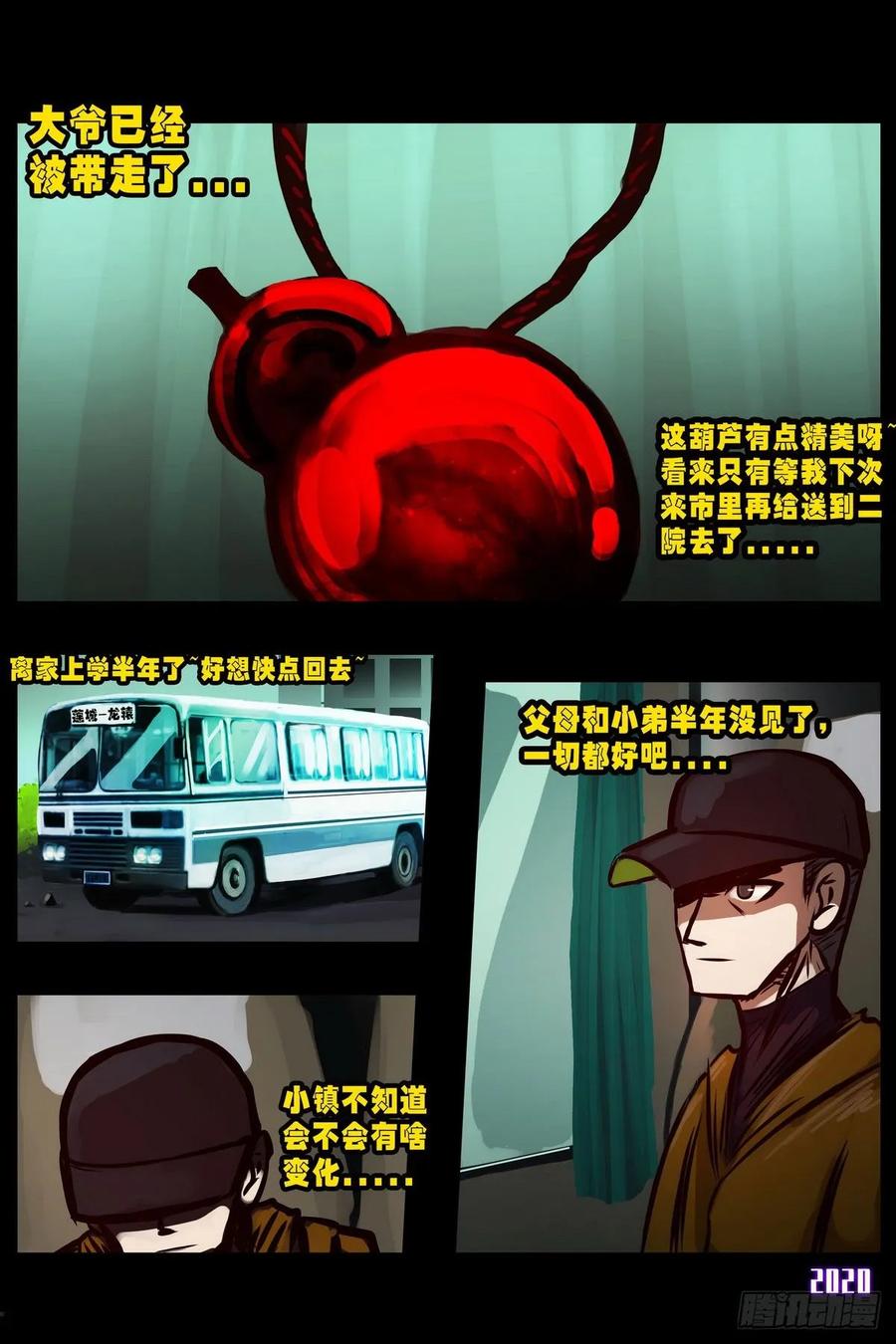 《地球尽头》第1集 第16页