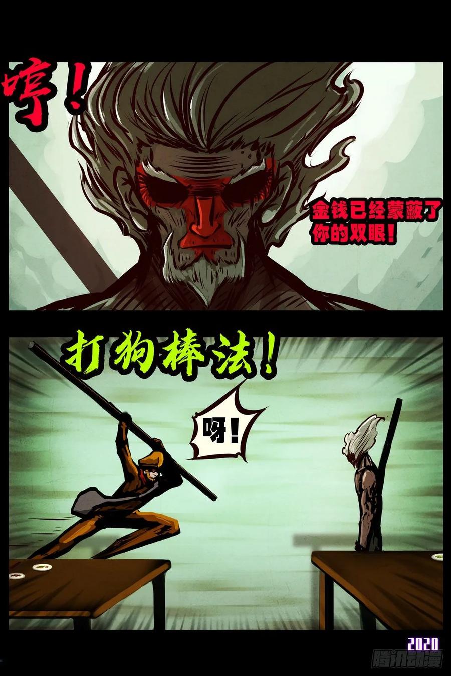 《地球尽头》第1集 第6页