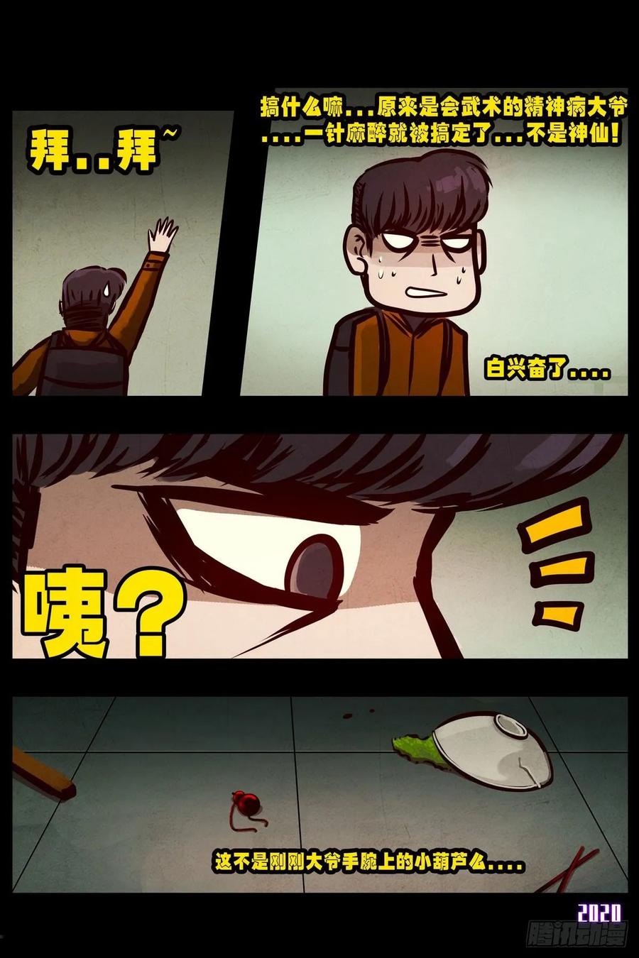 《地球尽头》第1集 第15页