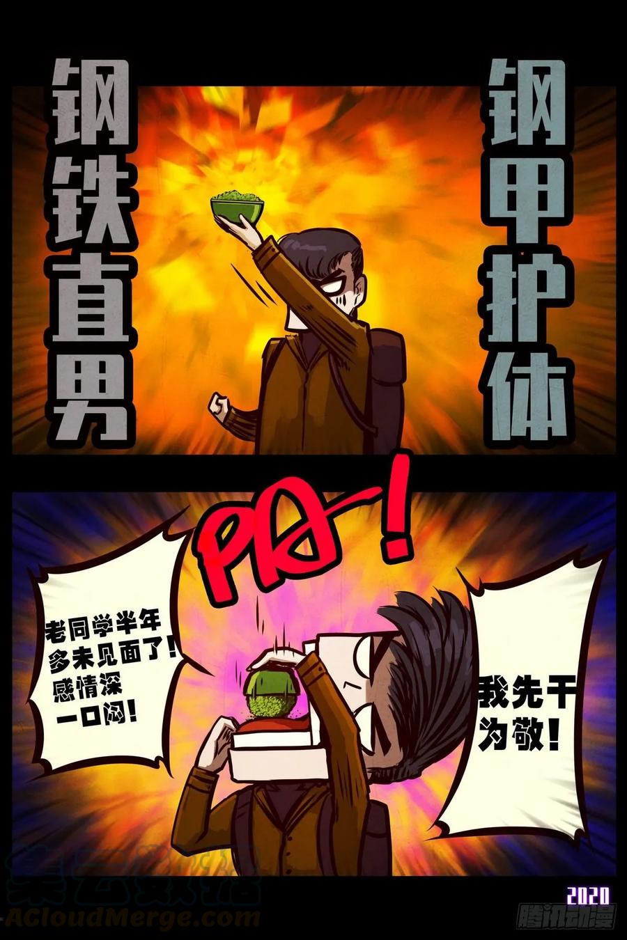 《地球尽头》第1集 第2页