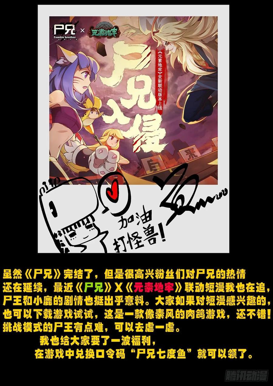 《地球尽头》第019集 第18页