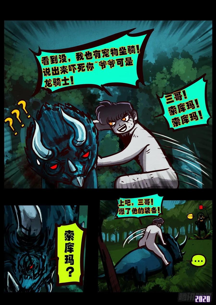 《地球尽头》第019集 第5页