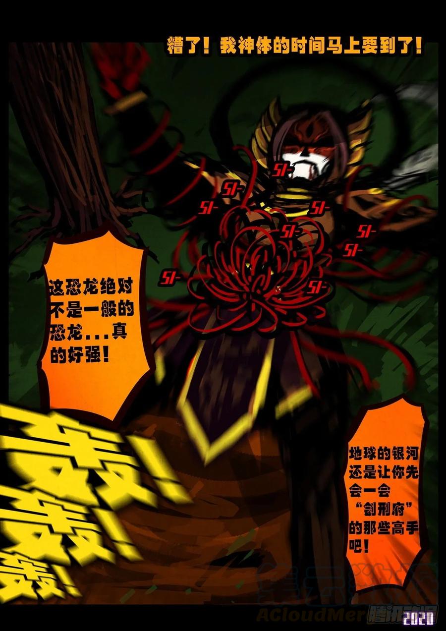 《地球尽头》第019集 第10页