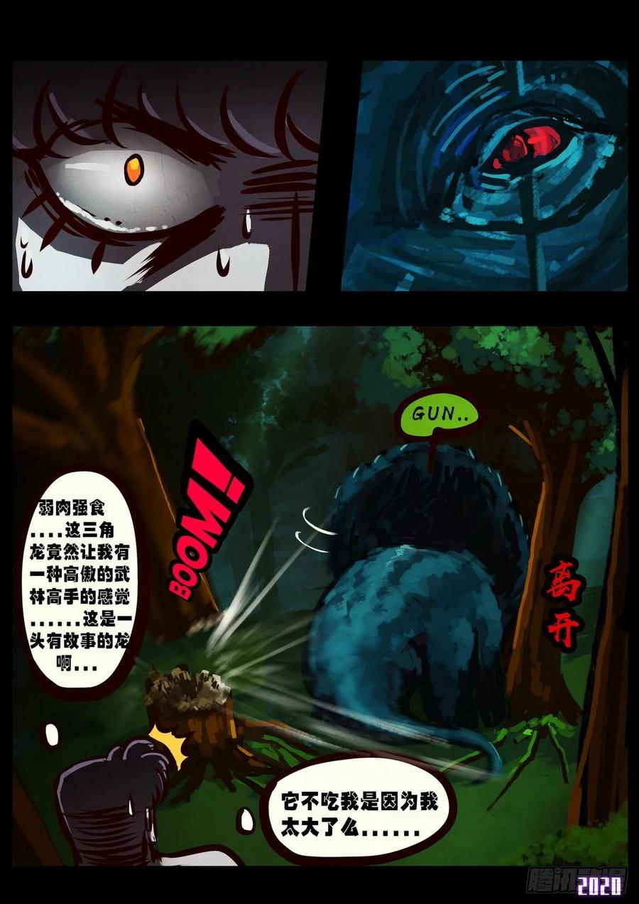 《地球尽头》第019集 第14页