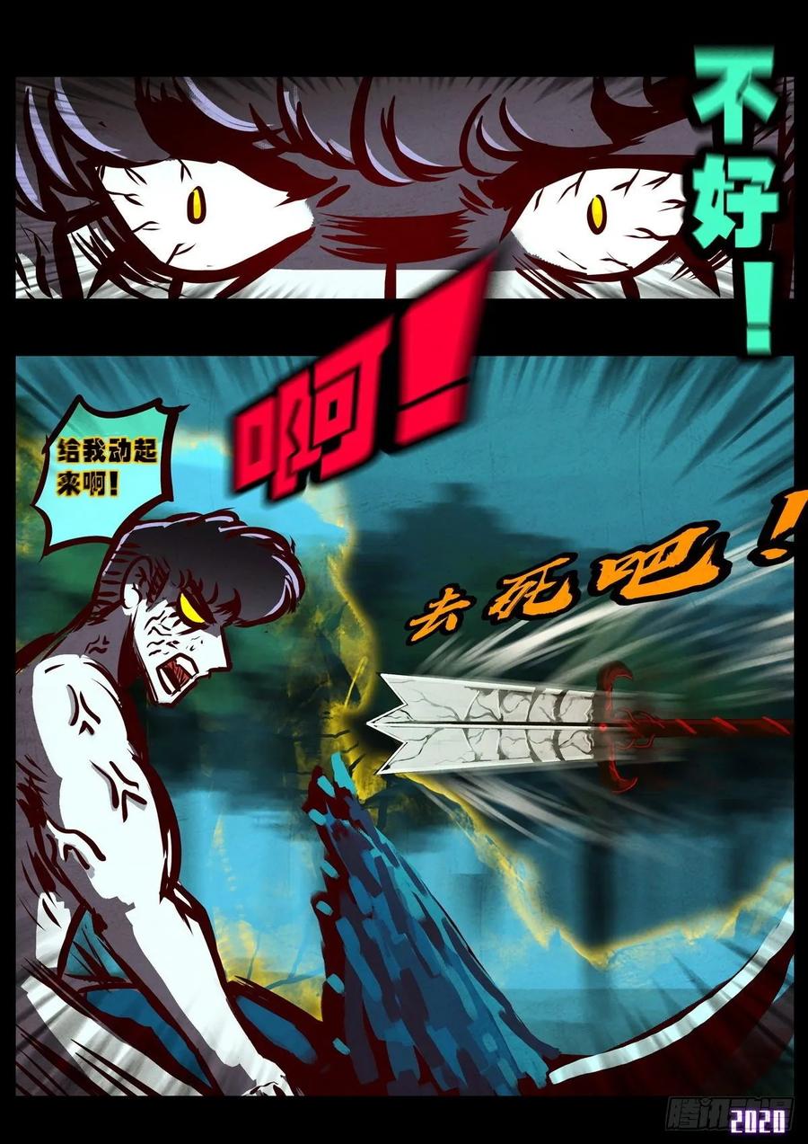 《地球尽头》第019集 第8页