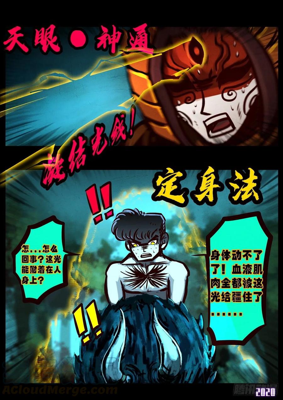 《地球尽头》第019集 第7页
