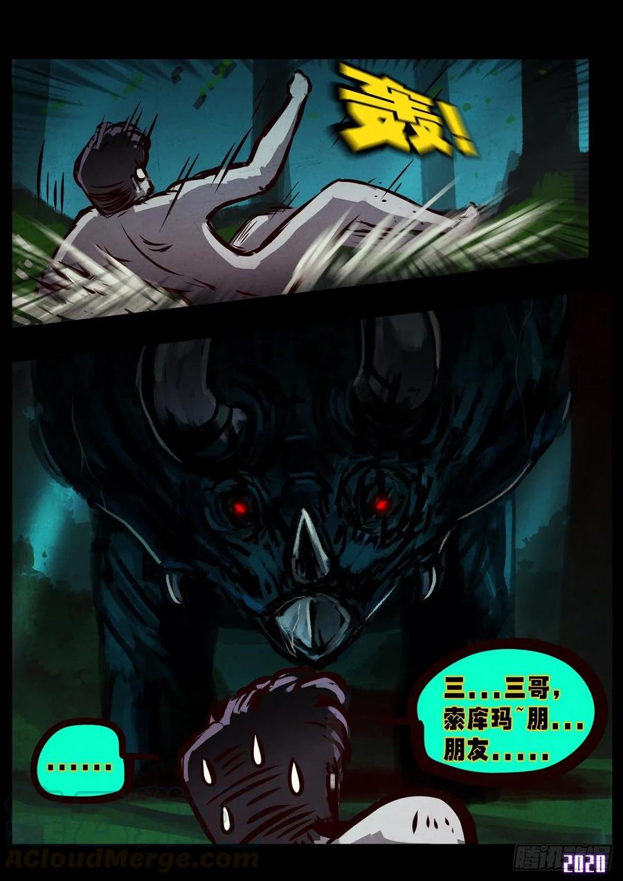 《地球尽头》第019集 第13页