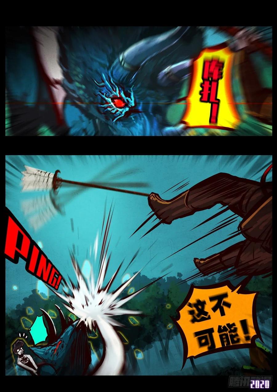 《地球尽头》第019集 第9页